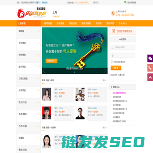 上海家教网