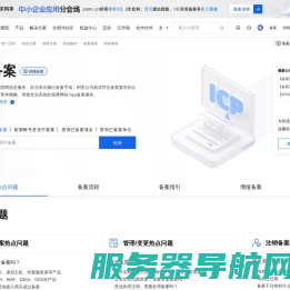 网站备案