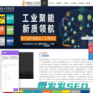 2025第25届上海工博会