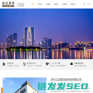 苏州工业园区海沃科技有限公司