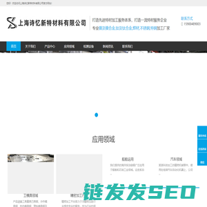 上海诗忆新特材料有限公司