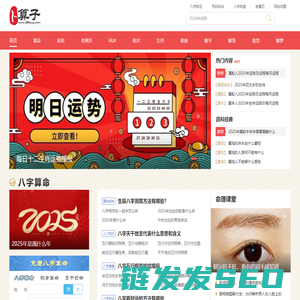 算命免费