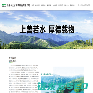 山东水文水环境科技有限公司