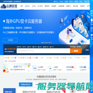 美国香港海外云服务器
