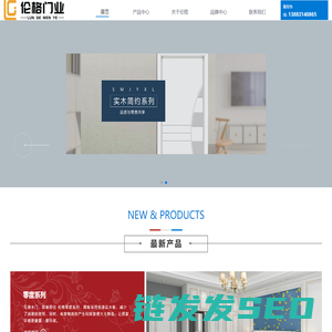 重庆木门｜重庆套装门｜重庆伦格木制品有限责任公司