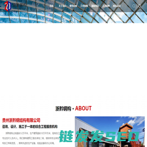 贵州浙黔钢结构有限公司