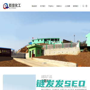 湖北乾佳化工有限公司