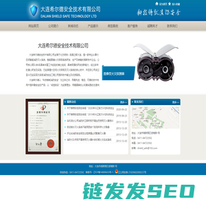 大连希尔德安全技术有限公司