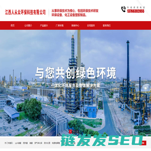 江西人从众环保科技有限公司