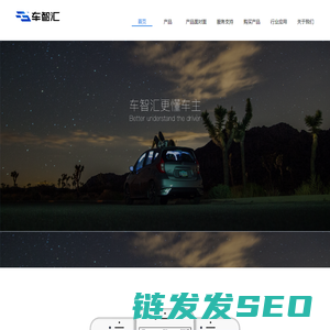 车智汇