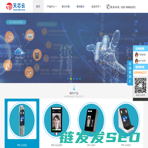 人脸消费系统