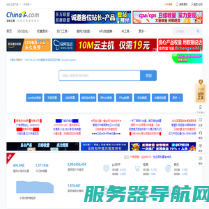 站长工具