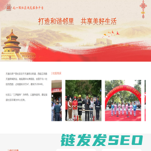 北一西社区便民服务平台