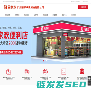 便利店加盟