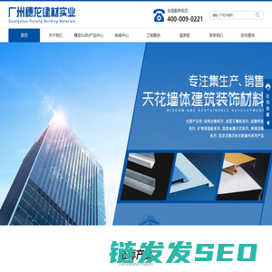 广州穗龙建材实业有限公司