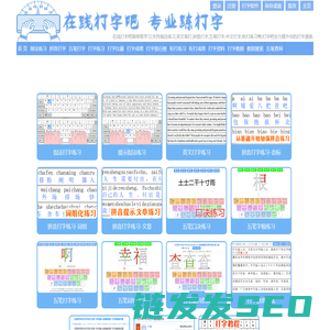 在线打字吧