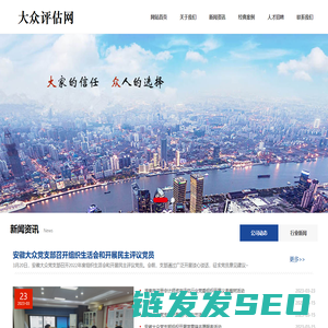安徽大众房地产资产评估造价有限公司