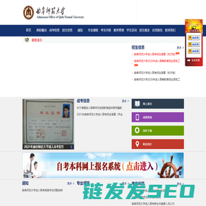 曲阜师范大学成人高考【报名网站】