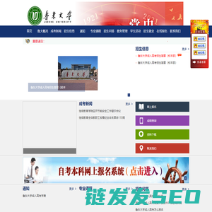 鲁东大学成人高考【报名网站】
