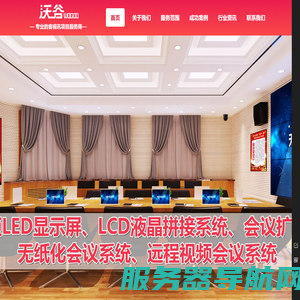武汉音视频解决方案