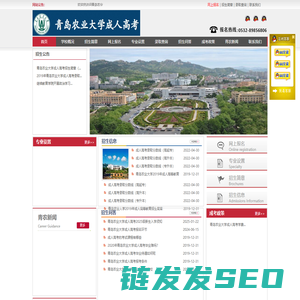 青岛农业大学成人高考【报名网站】
