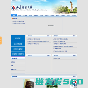 山东师范大学成人高考【报名网站】