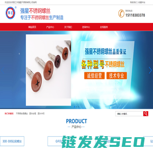 强星不锈钢螺丝