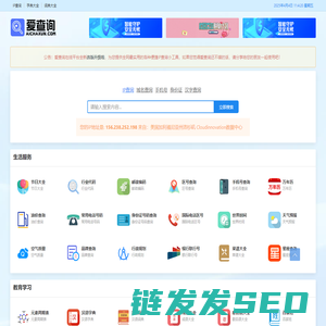 IP地址查询