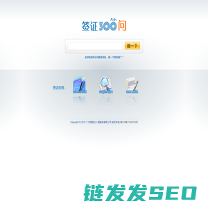 慧择签证300问答