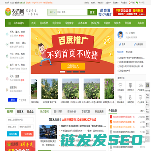 农苗网