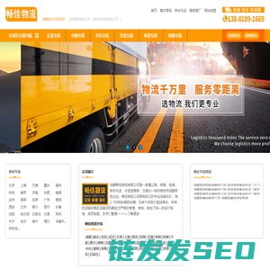 成都物流公司