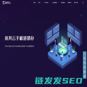 米其云手机进销存ERP