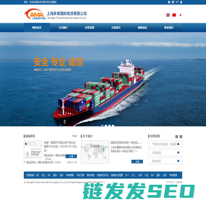 上海多摩国际物流有限公司