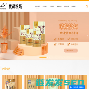 内蒙古蒙藏食品有限责任公司