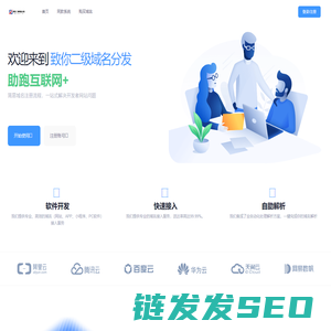 致你二级域名分发