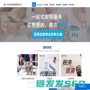 广州利孚财税管理有限公司
