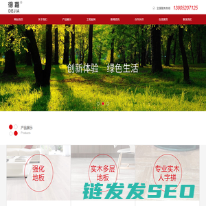 得嘉地板厂家