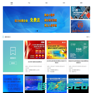 展会