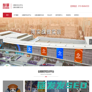 会展教学,展览软件,会展实训软件,会展实训基地,会展项目管理实训系统,会展教学资源库,会展策划虚拟仿真平台,会展管理模拟实训平台,会展策划与管理仿真实训软件
