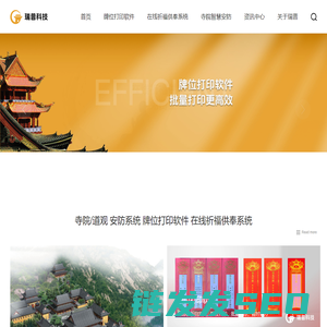 寺院牌位打印软件,寺院在线祈福供奉系统,寺院安防系统,道观牌位打印软件,道观在线祈福供奉系统,道观安防系统