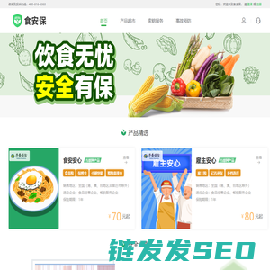 食品安全保险投保