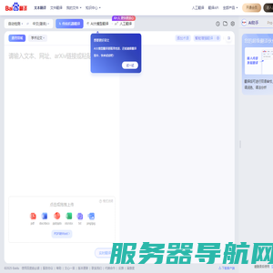 百度翻译