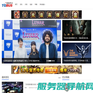 电玩巴士综合游戏门户