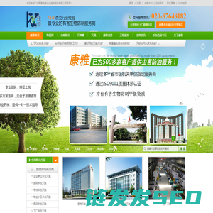 灭白蚁,灭蟑螂,灭鼠,灭跳蚤,灭臭虫,杀虫公司,广州康雅消毒杀虫:020