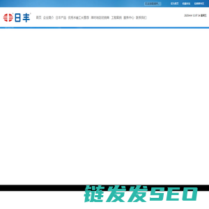 佛山市日丰企业有限公司