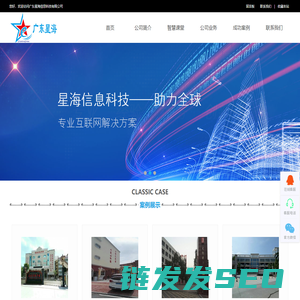 星海科技