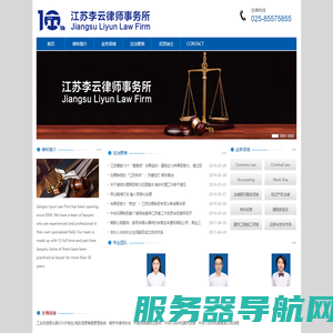 江苏李云律师事务所