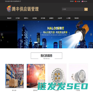泉州市腾丰供应链管理有限公司