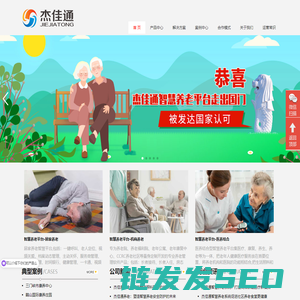 杰佳通官网