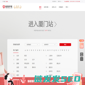 保驾护航装修网